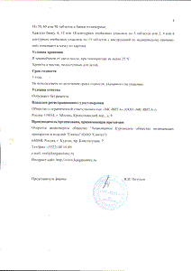 Тазан - официальная инструкция (таблетки) Тазан - официальная инструкция (таблетки)