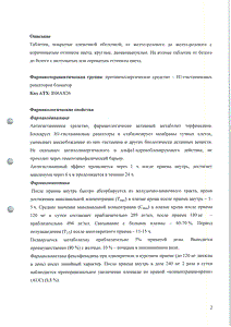 Телфадин - официальная инструкция  (таблетки)