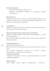 Телфадин - официальная инструкция  (таблетки)
