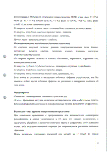 Телфадин - официальная инструкция  (таблетки)