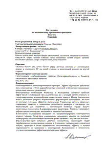 Теночек - официальная инструкция (таблетки) Теночек - официальная инструкция (таблетки)