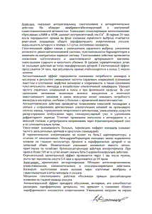 Теночек - официальная инструкция (таблетки) Теночек - официальная инструкция (таблетки)