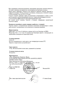 Теночек - официальная инструкция (таблетки) Теночек - официальная инструкция (таблетки)