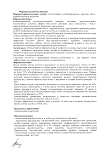 Тенорик - официальная инструкция  (таблетки)