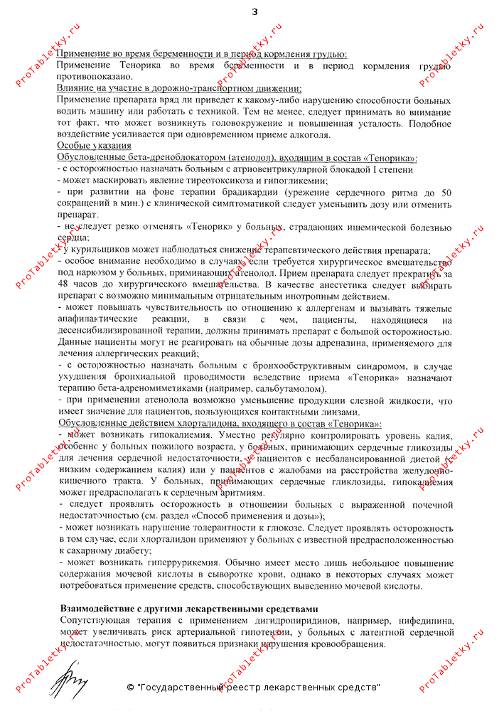 Тенорик - 10 отзывов, инструкция по применению