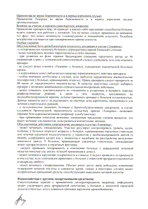 Тенорик - официальная инструкция  (таблетки)