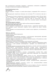 Тенорик - официальная инструкция  (таблетки)
