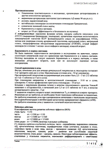 Тенокс - официальная инструкция  (таблетки)