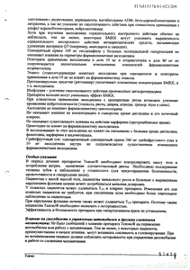 Тенокс - официальная инструкция  (таблетки)