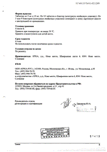 Тенокс - официальная инструкция  (таблетки)