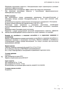 Тензотран - официальная инструкция  (таблетки)