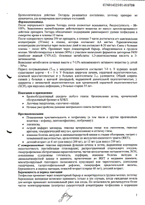 Теотард - официальная инструкция  (капсула)