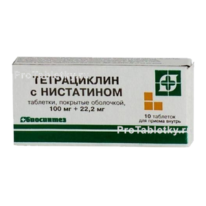 Фото тетрациклина с нистатином