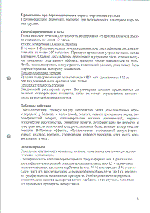 Тетурам - официальная инструкция  (таблетки)