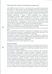 Тетурам - официальная инструкция  (таблетки)