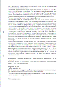 Тетурам - официальная инструкция  (таблетки)