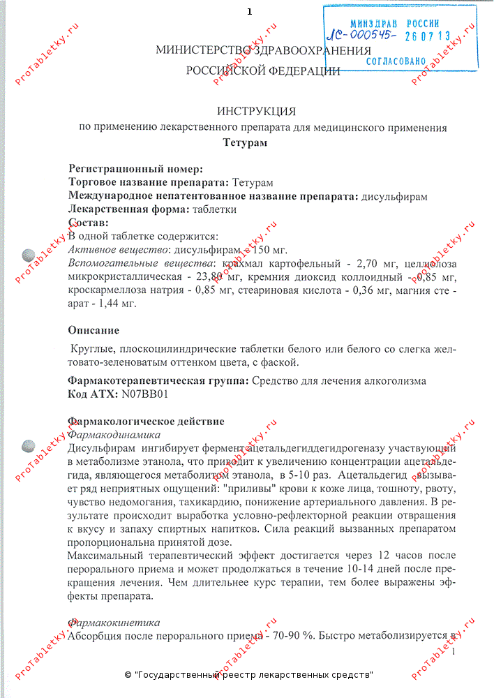 Тетурам схема приема на 3 месяца