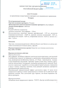 Тетурам - официальная инструкция  (таблетки)
