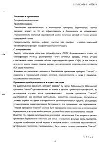 Теветен - официальная инструкция (таблетки) Теветен - официальная инструкция (таблетки)