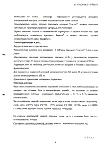 Теветен - официальная инструкция (таблетки) Теветен - официальная инструкция (таблетки)