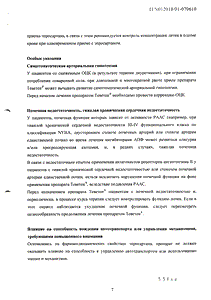 Теветен - официальная инструкция (таблетки) Теветен - официальная инструкция (таблетки)