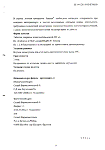 Теветен - официальная инструкция (таблетки) Теветен - официальная инструкция (таблетки)