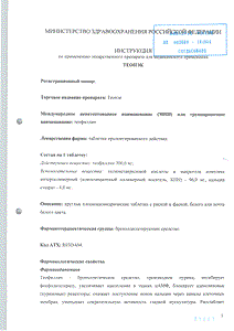 Теопэк - официальная инструкция  (таблетки)