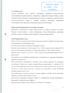Теопэк - официальная инструкция  (таблетки)