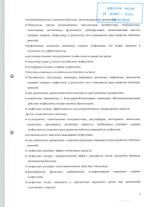 Теопэк - официальная инструкция  (таблетки)