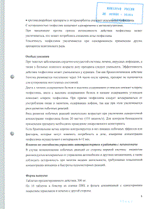 Теопэк - официальная инструкция  (таблетки)