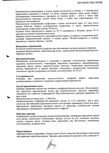 Теофедрин-н - официальная инструкция  (таблетки)