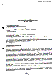 Теофиллин - официальная инструкция (таблетки) Теофиллин - официальная инструкция (таблетки)