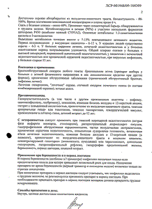 Теофиллин - официальная инструкция (таблетки) Теофиллин - официальная инструкция (таблетки)