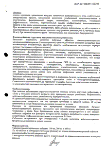 Теофиллин - официальная инструкция (таблетки) Теофиллин - официальная инструкция (таблетки)