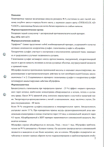 Терафлекс адванс - официальная инструкция (капсула) Терафлекс адванс - официальная инструкция (капсула)