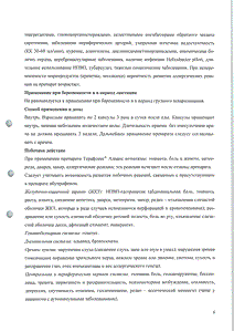 Терафлекс адванс - официальная инструкция (капсула) Терафлекс адванс - официальная инструкция (капсула)