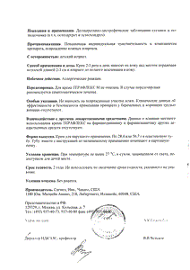 Терафлекс М - официальная инструкция (тюбик) Терафлекс М - официальная инструкция (тюбик)