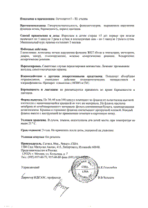 Терафлекс - официальная инструкция  (капсула)