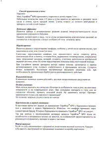 Терафлю Бро - официальная инструкция (тюбик) Терафлю Бро - официальная инструкция (тюбик)
