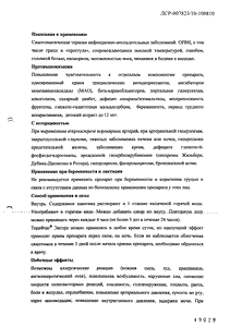 Терафлю Экстра - официальная инструкция (порошок) Терафлю Экстра - официальная инструкция (порошок)