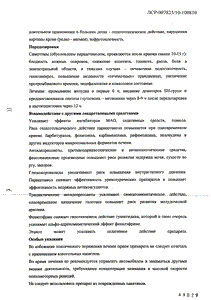 Терафлю Экстра - официальная инструкция (порошок) Терафлю Экстра - официальная инструкция (порошок)