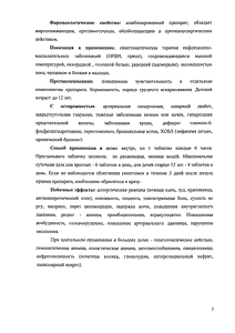 Терафлю ЭкстраТаб - официальная инструкция (таблетки) Терафлю ЭкстраТаб - официальная инструкция (таблетки)