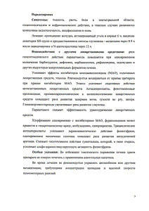 Терафлю ЭкстраТаб - официальная инструкция (таблетки) Терафлю ЭкстраТаб - официальная инструкция (таблетки)