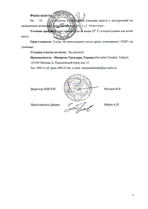 Терафлю ЭкстраТаб - официальная инструкция (таблетки) Терафлю ЭкстраТаб - официальная инструкция (таблетки)
