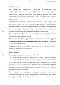 Тиамин - официальная инструкция  (ампула)