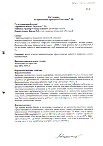 Тиоктацид 600Т - официальная инструкция  (таблетки)