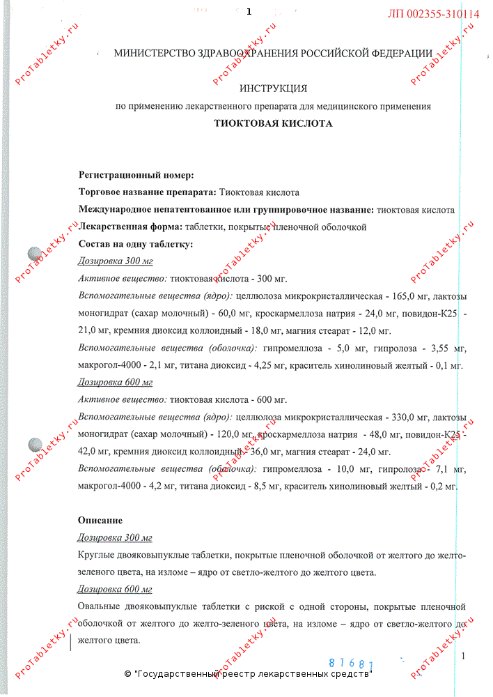 Тиоктовая кислота - 21 отзыв, инструкция по применению