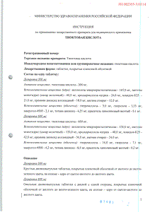 Тиоктовая кислота - официальная инструкция (таблетки) Тиоктовая кислота - официальная инструкция (таблетки)