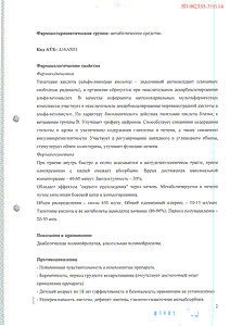Тиоктовая кислота - официальная инструкция (таблетки) Тиоктовая кислота - официальная инструкция (таблетки)