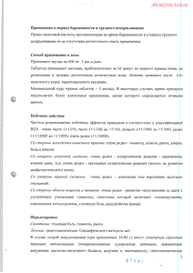 Тиоктовая кислота - официальная инструкция (таблетки) Тиоктовая кислота - официальная инструкция (таблетки)